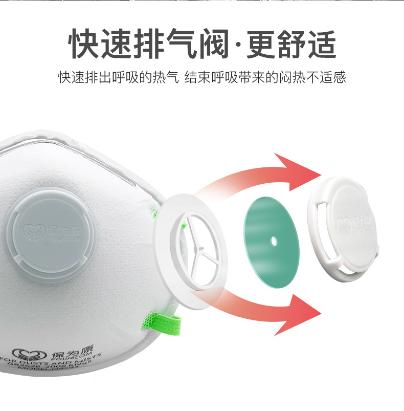 保為康9593 KN95帶呼吸閥防塵口罩圖片1