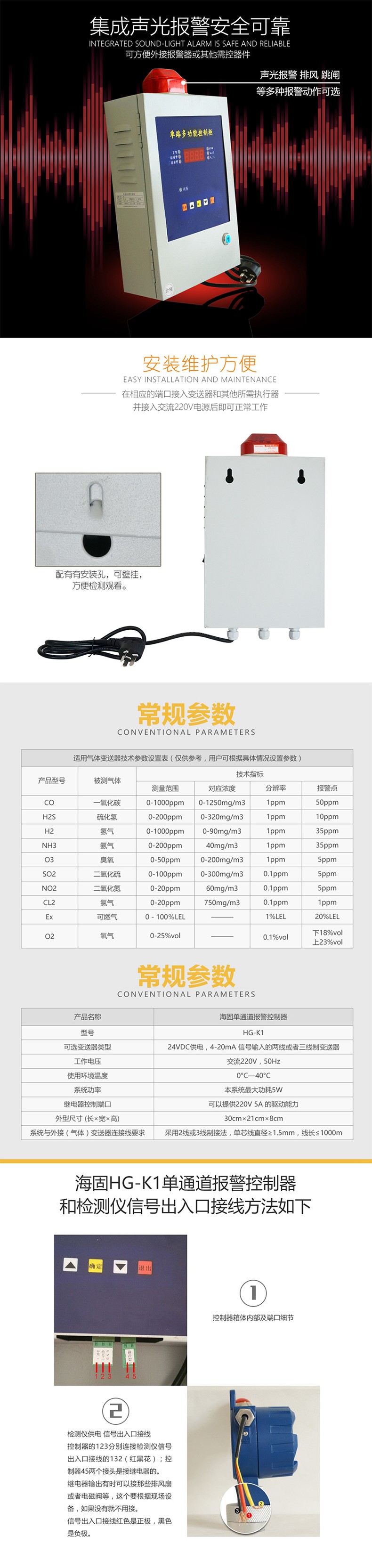 海固HG-K1單通道報(bào)控制器圖片2