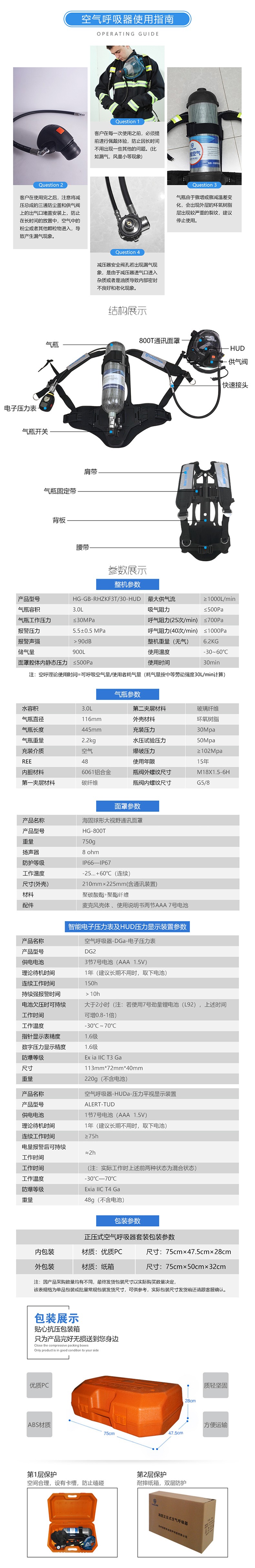 海固RHZKF3/30 正壓式空氣呼吸器 （800T面罩+HUD）圖片4