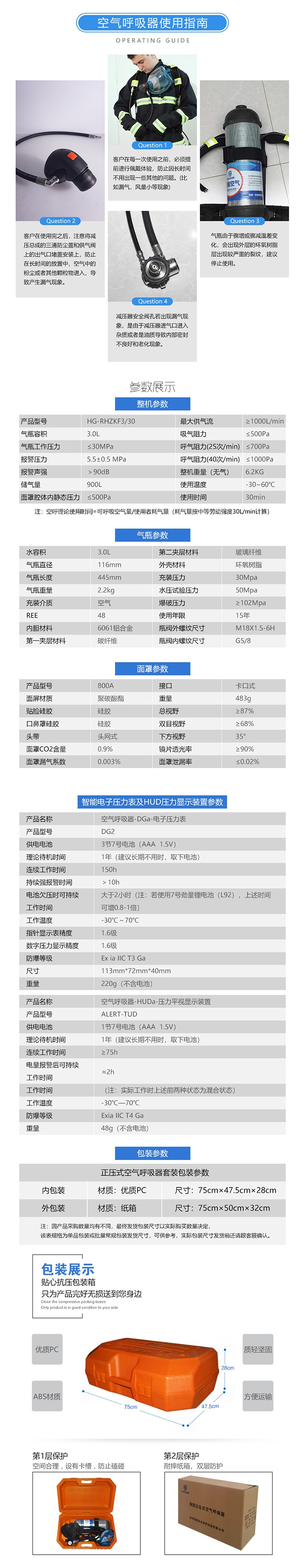 海固RHZKF3/30 正壓式空氣呼吸器 抬頭顯示+快充功能 碳纖維呼吸器圖片2