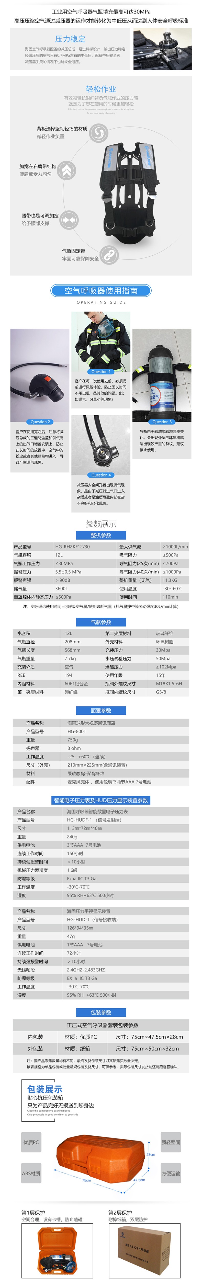 海固RHZKF12/30 多功能正壓式空氣呼吸器 遠程通訊+抬頭顯示+快充裝置圖片3