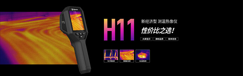 ?？滴⒂癏M-TPH11-3AXF經(jīng)濟型手持測溫紅外熱像儀圖片1