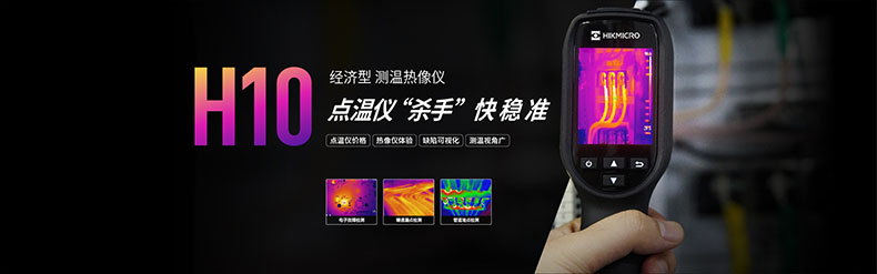 ?？滴⒂癏M-TPH10-3AUF經(jīng)濟(jì)型手持測(cè)溫紅外熱像儀圖片1