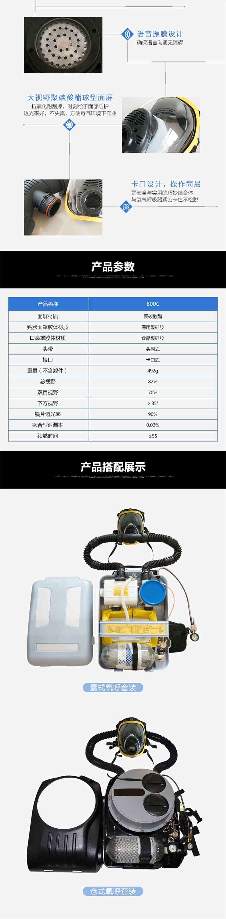 海固HG-800C正壓式氧氣呼吸器全面罩圖片2