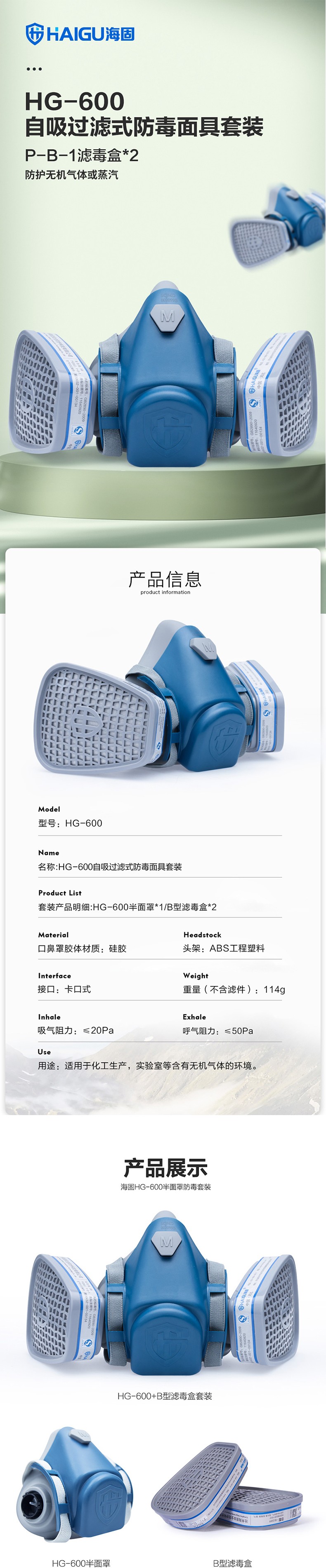 海固HG-600 P-B-1綜合防無機氣體防毒面具圖片