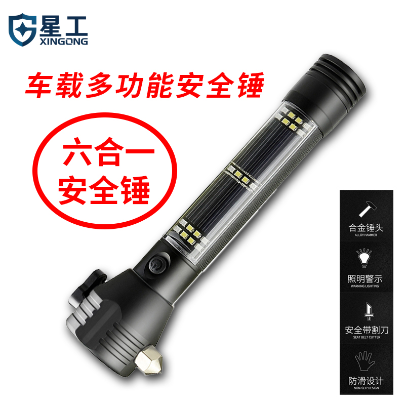 星工XG-AQC1車(chē)用多功能手電筒救生錘圖片5