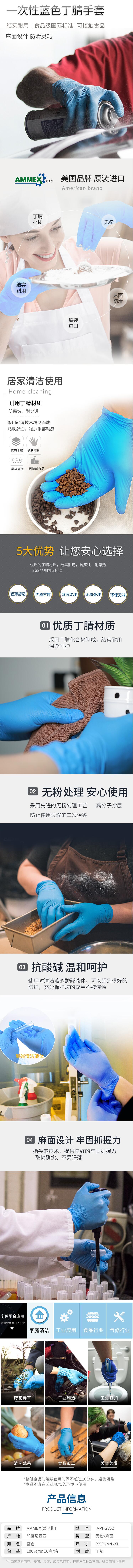 愛(ài)馬斯APFGWC44100藍(lán)色一次性丁腈手套圖片1