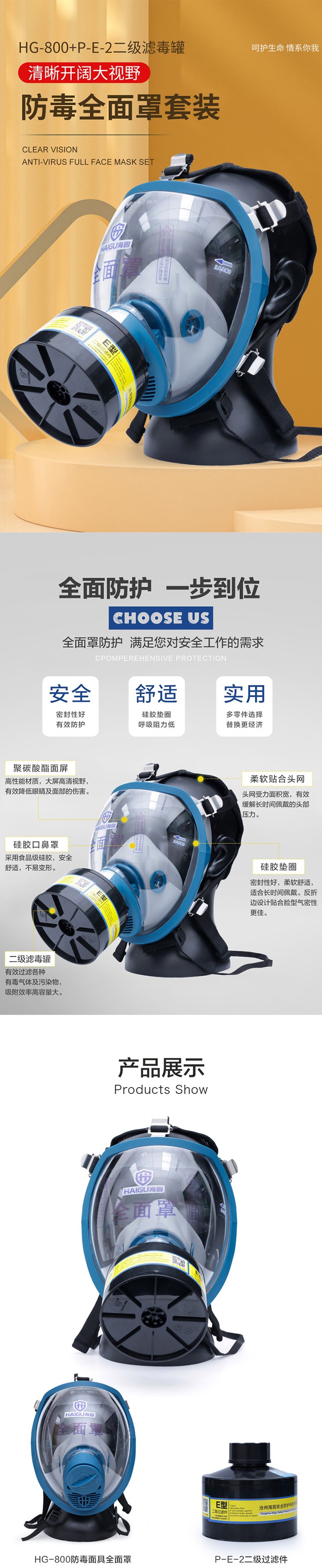 海固HG-800 P-E-2酸性氣體專(zhuān)用全面罩防毒面具