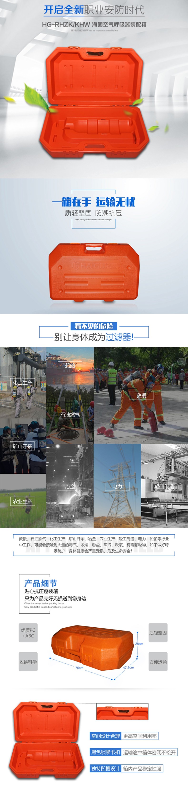 海固HG-RHZK/KHW正壓式空氣呼吸器裝配箱圖片