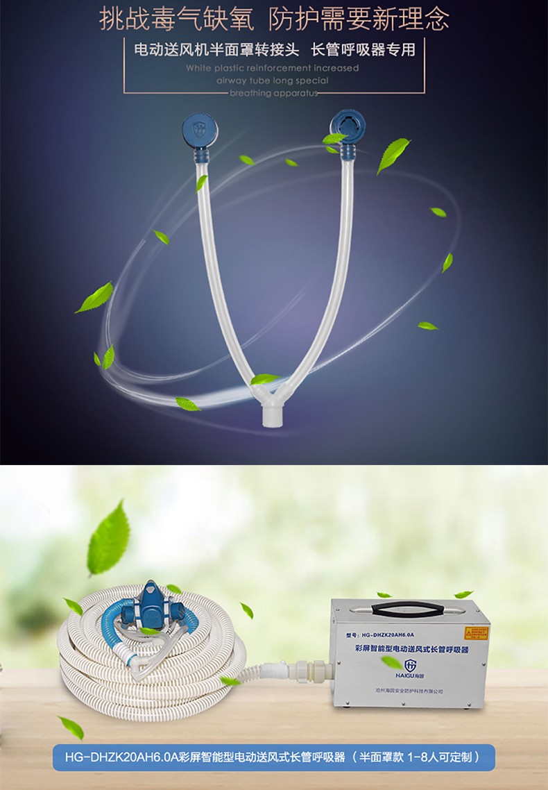 海固DHZK-BMZKZ電動(dòng)送風(fēng)式長管呼吸器轉(zhuǎn)接頭圖片