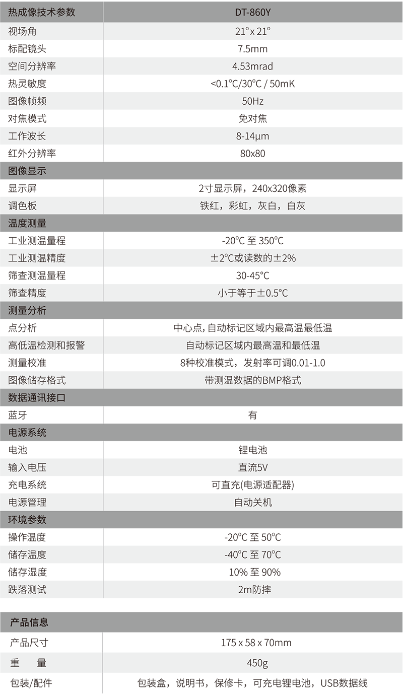 華盛昌DT-860Y 50Hz智能雙模式紅外熱像儀圖片3