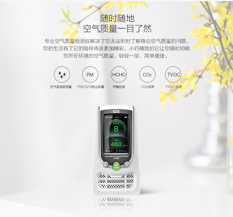 華盛昌DT-9680W PM2.5空氣質(zhì)量檢測儀圖片4