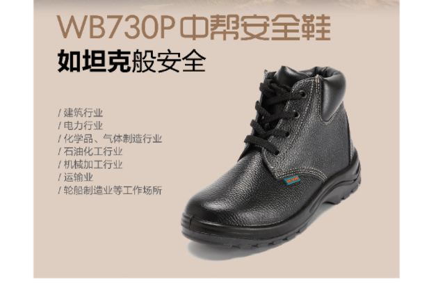 華信吉豹WB730W中幫防砸防刺穿安全鞋圖片1