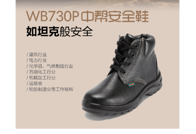 華信吉豹WB730P中幫防砸防刺穿安全鞋圖片1