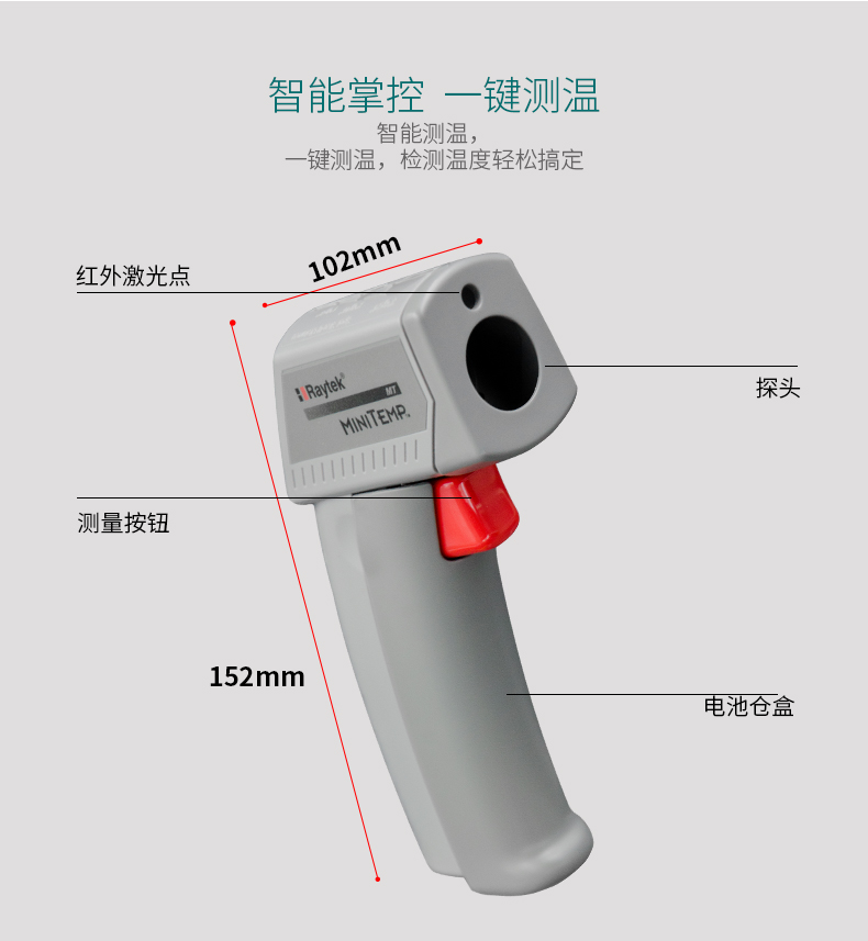 雷泰MT4手持紅外測溫儀圖片3