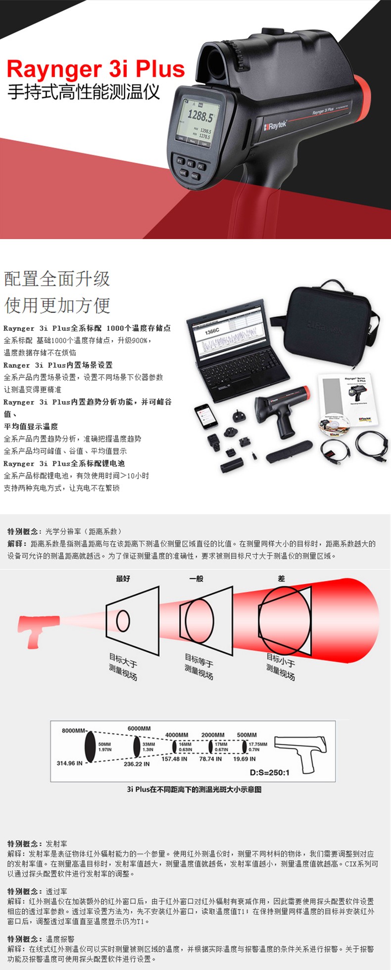 雷泰RAY3IPLUS2M手持紅外測(cè)溫儀圖片