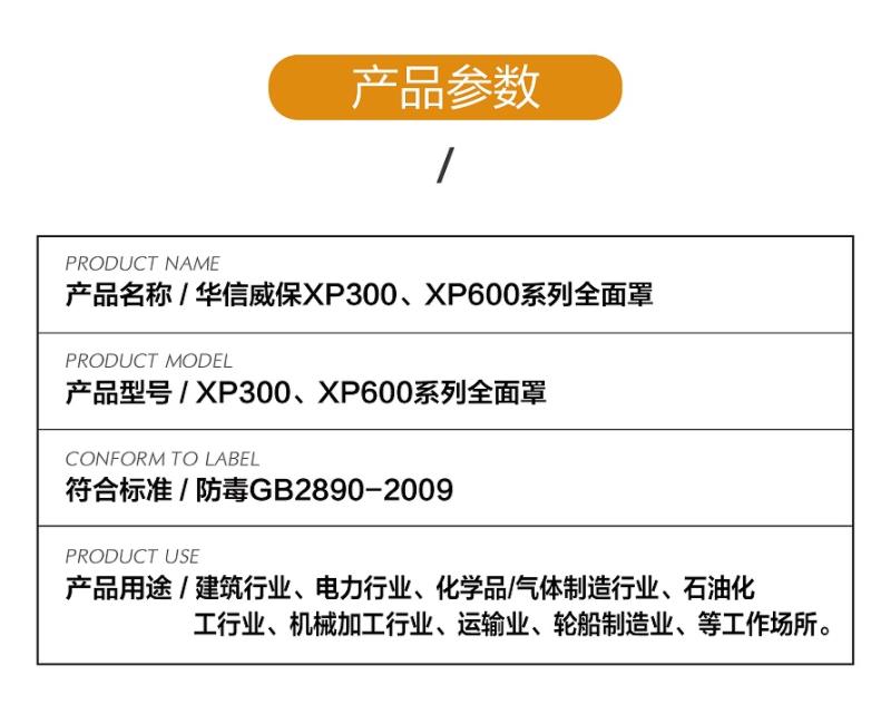 華信威保小金罩XP300R防塵防毒過(guò)濾全面罩圖片2