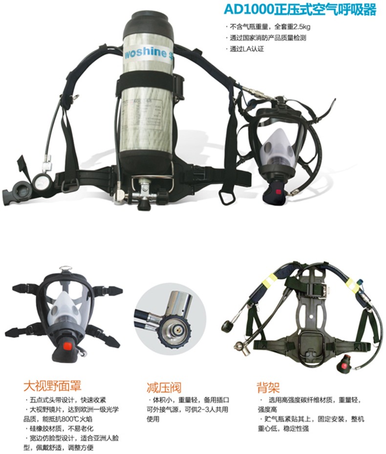 華信AD1000正壓式空氣呼吸器圖片