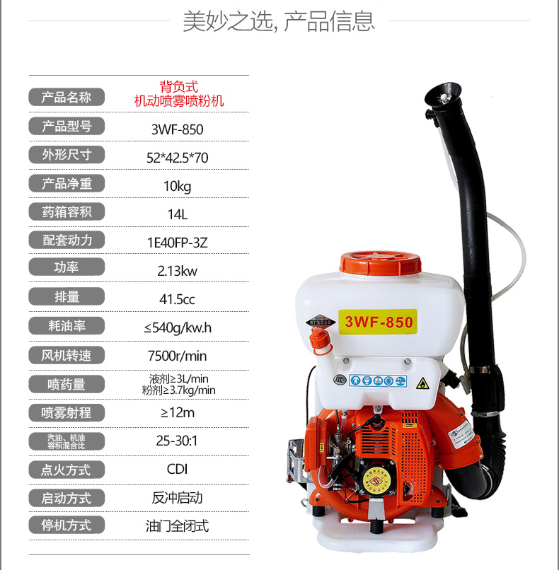 市下3WF-850 14L背負(fù)式動力噴霧機(jī)圖片3