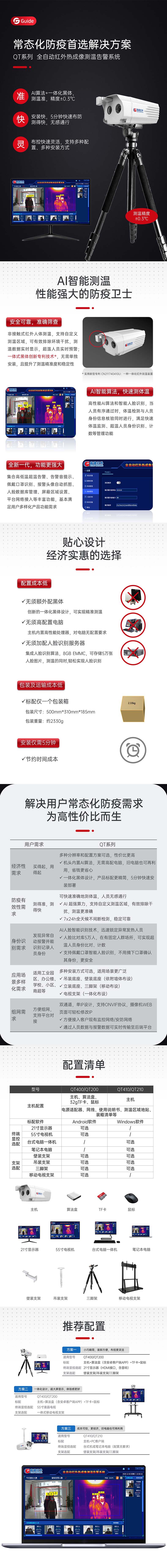 高德智感QT210全自動(dòng)測溫告紅外測溫儀圖片