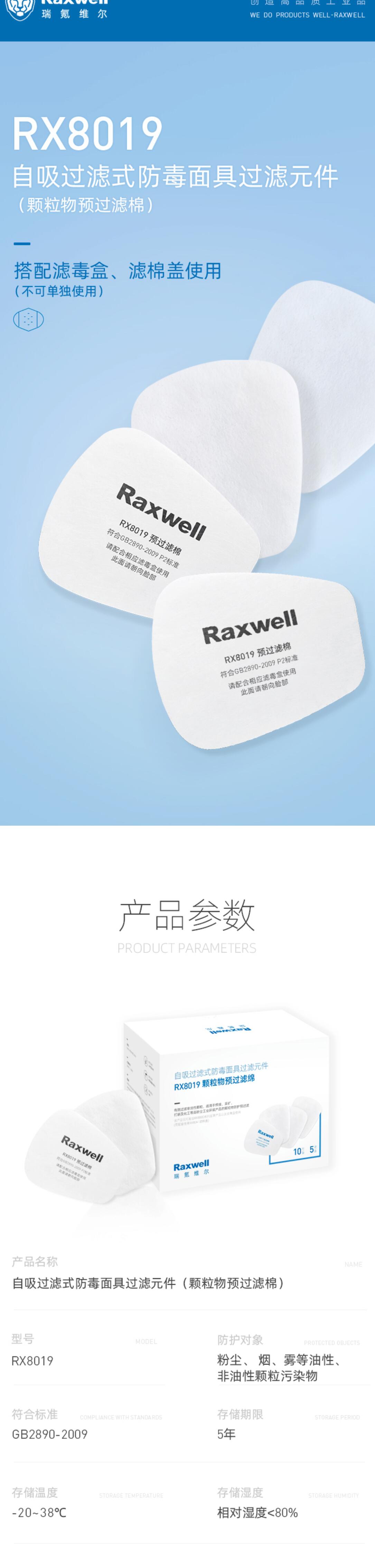 瑞氪維爾RX8019 P2級預(yù)過濾棉圖片