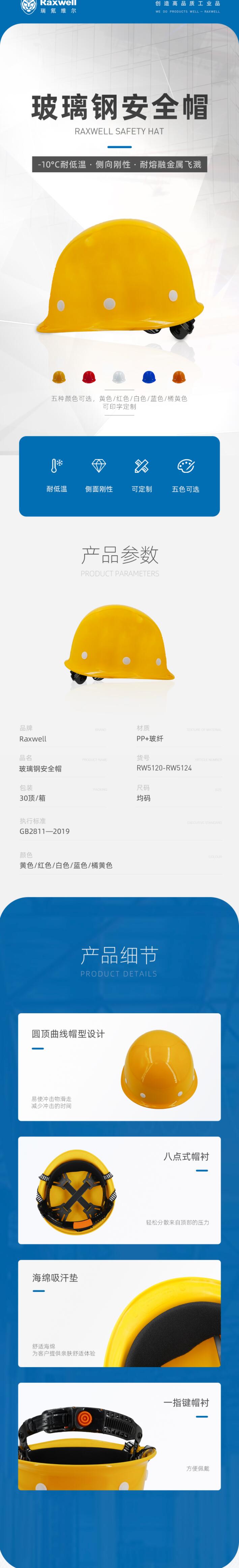 瑞氪維爾RW5120無透氣孔玻璃鋼安全帽圖片