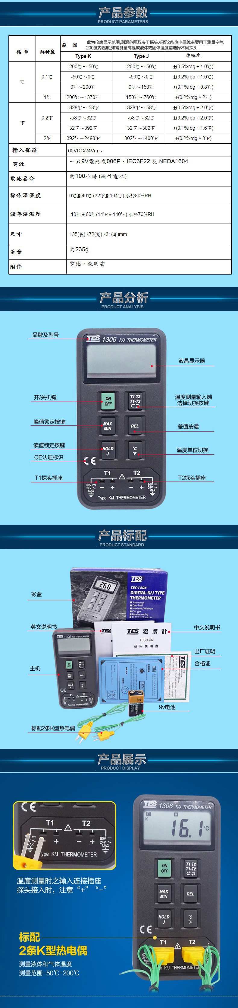 臺灣泰仕TES-1306數(shù)字式溫度表(KJ型)圖片2