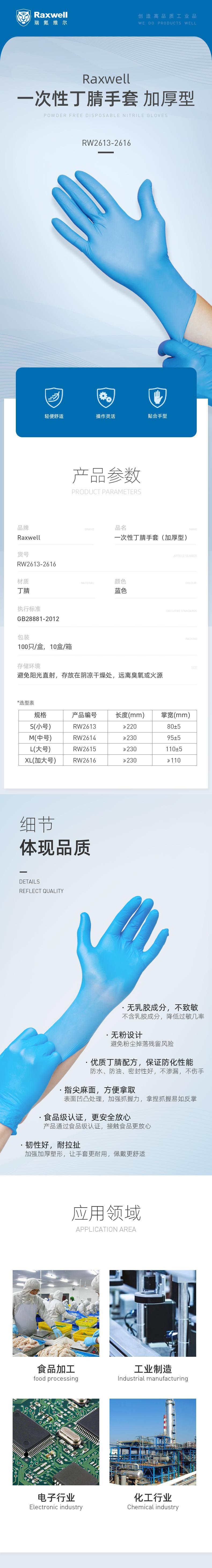 瑞氪維爾RW2614加厚無粉一次性丁腈手套圖片