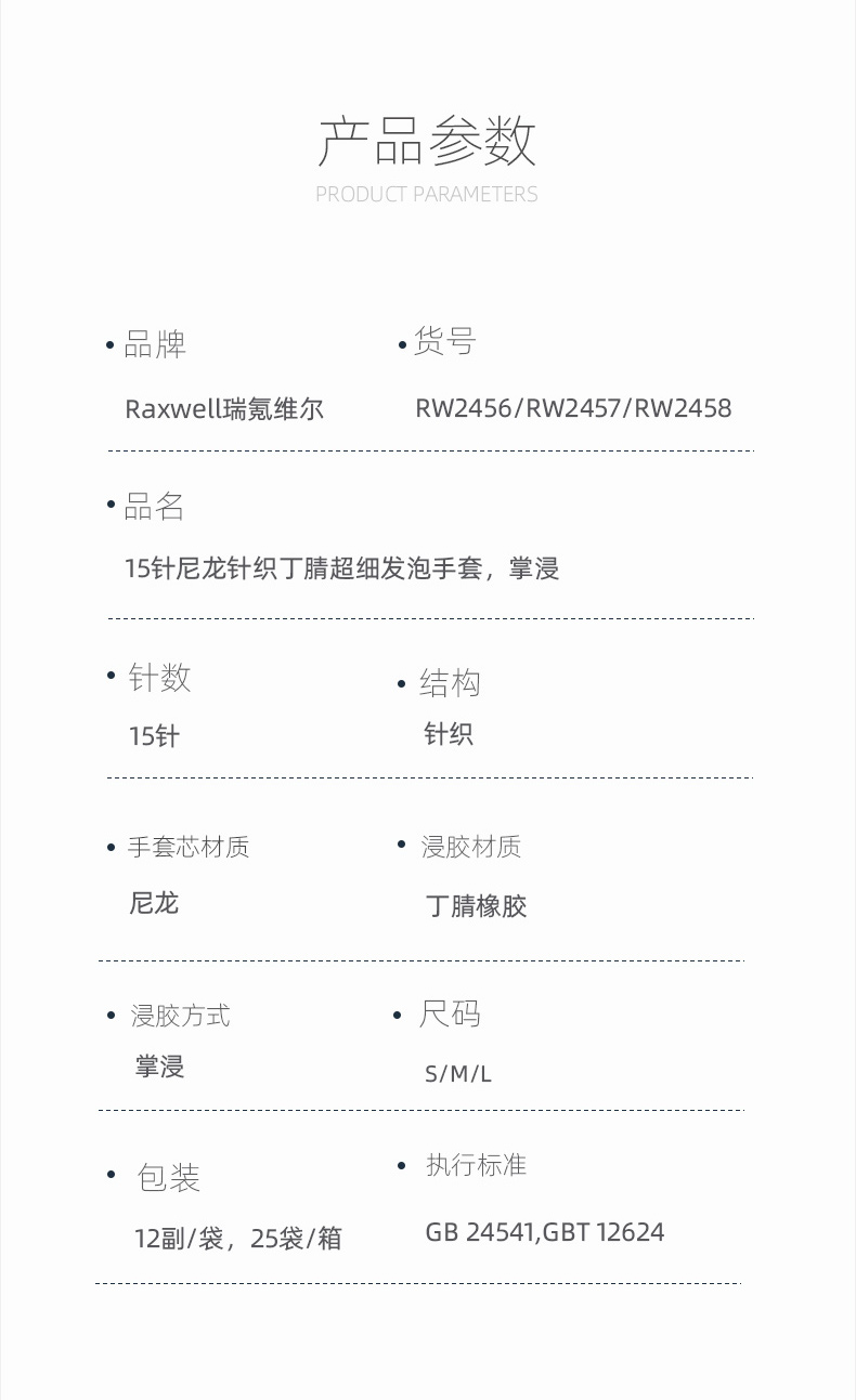 瑞氪維爾RW2457尼龍針織勞保手套圖片2