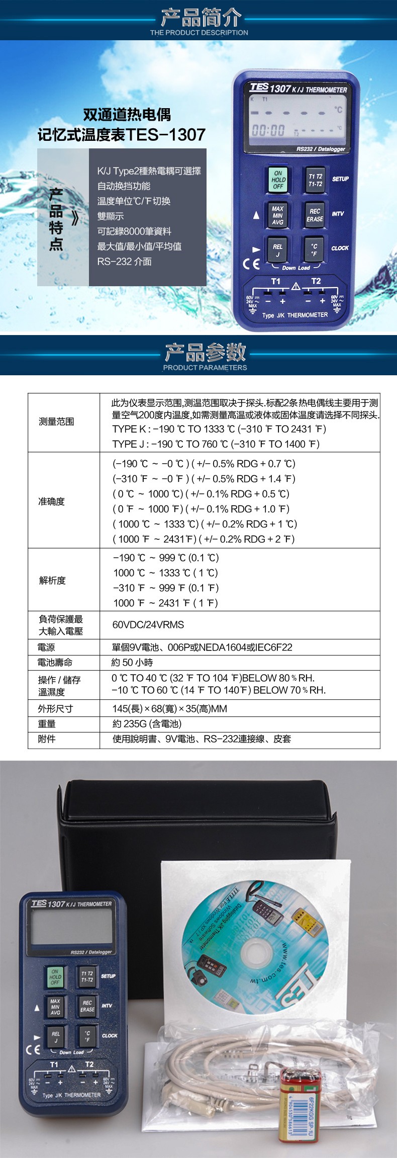 臺(tái)灣泰仕TES-1307溫度計(jì)圖片