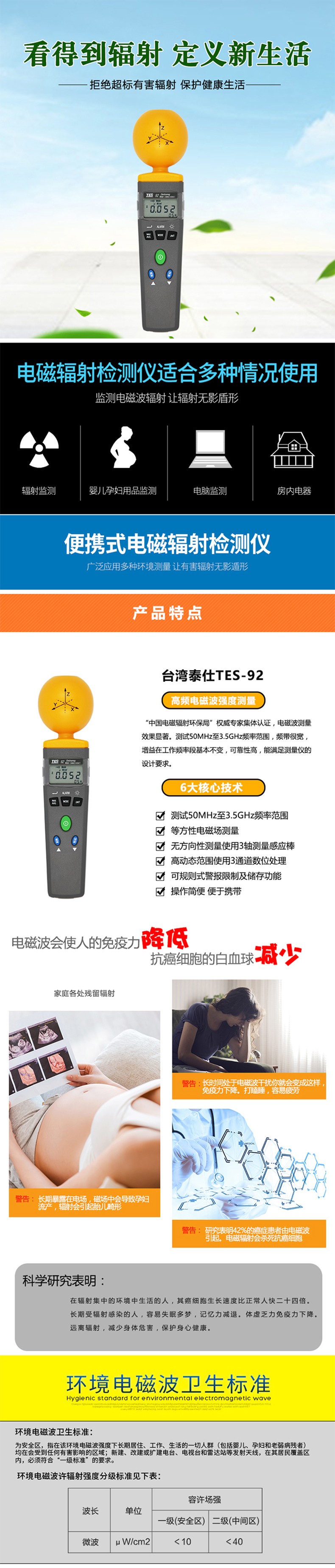 臺(tái)灣泰仕TES-92高頻電磁波測(cè)試計(jì)圖片1