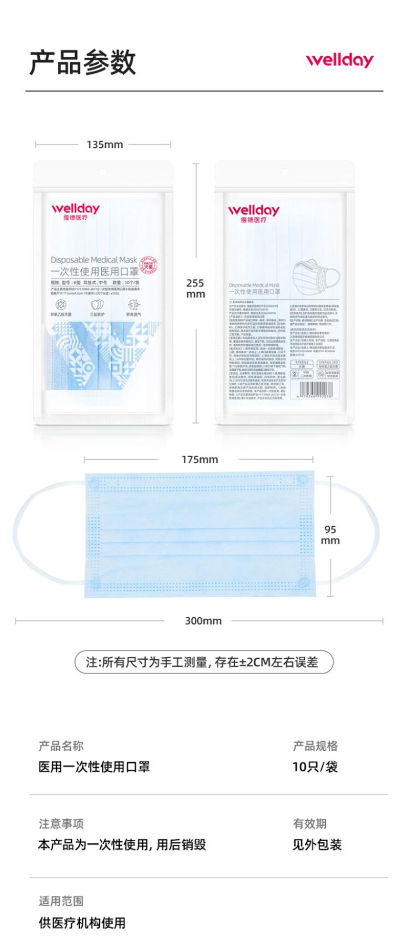 維德醫(yī)療滅菌藍(lán)色醫(yī)用外科口罩圖片2