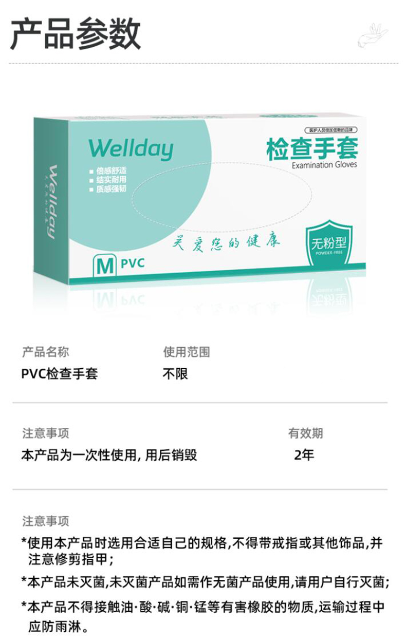 維德醫(yī)療100只一次性PVC醫(yī)用手套圖片2