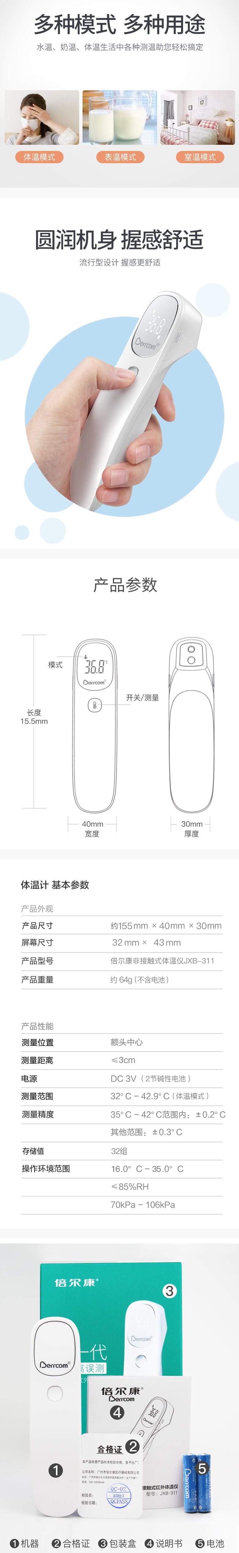 倍爾康JXB-311非接觸式紅外體溫儀圖片