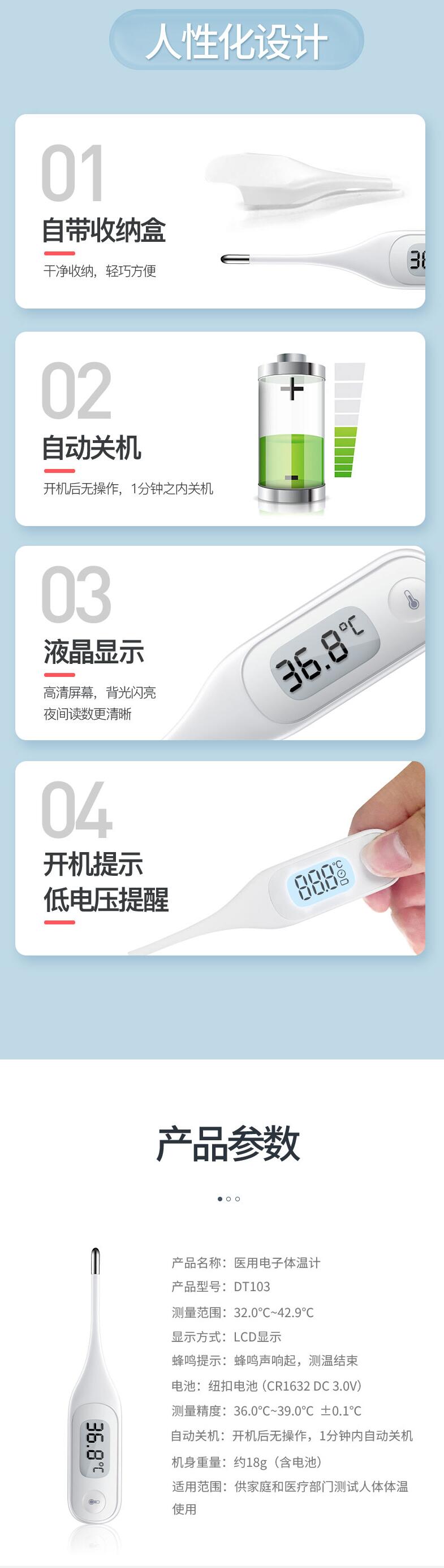 倍爾康DT103醫(yī)用電子體溫計(jì)圖片3