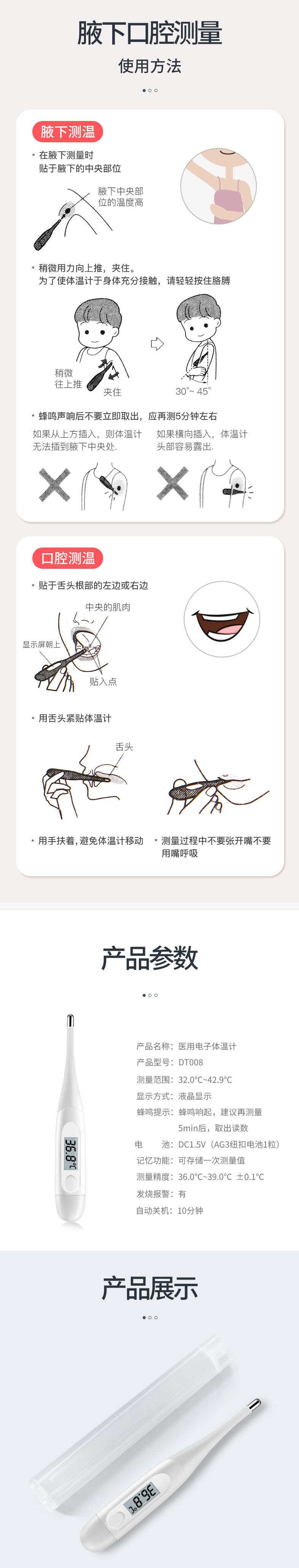 倍爾康DT008醫(yī)用電子體溫計(jì)圖片4