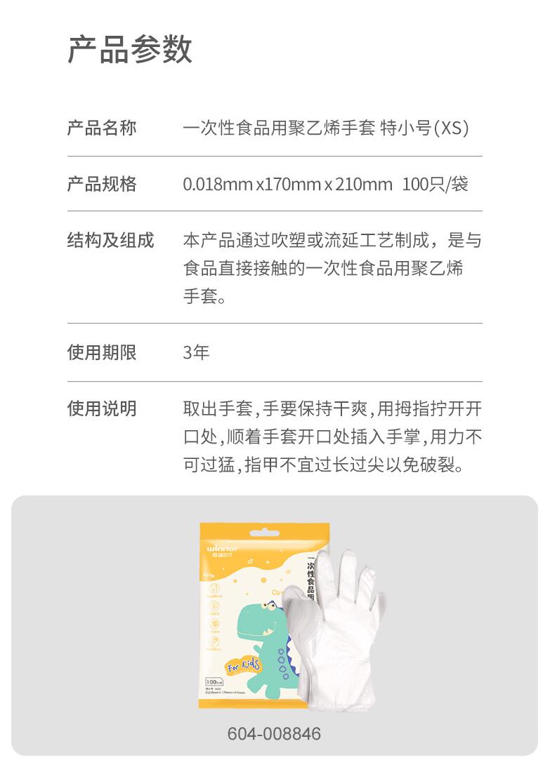 穩(wěn)健604-008846家用一次性聚乙烯兒童手套圖片1