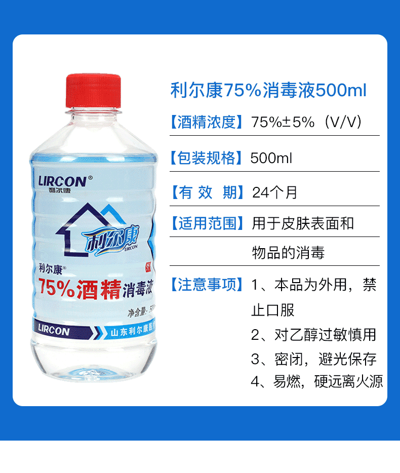 利爾康75%乙醇酒精消毒液圖片3