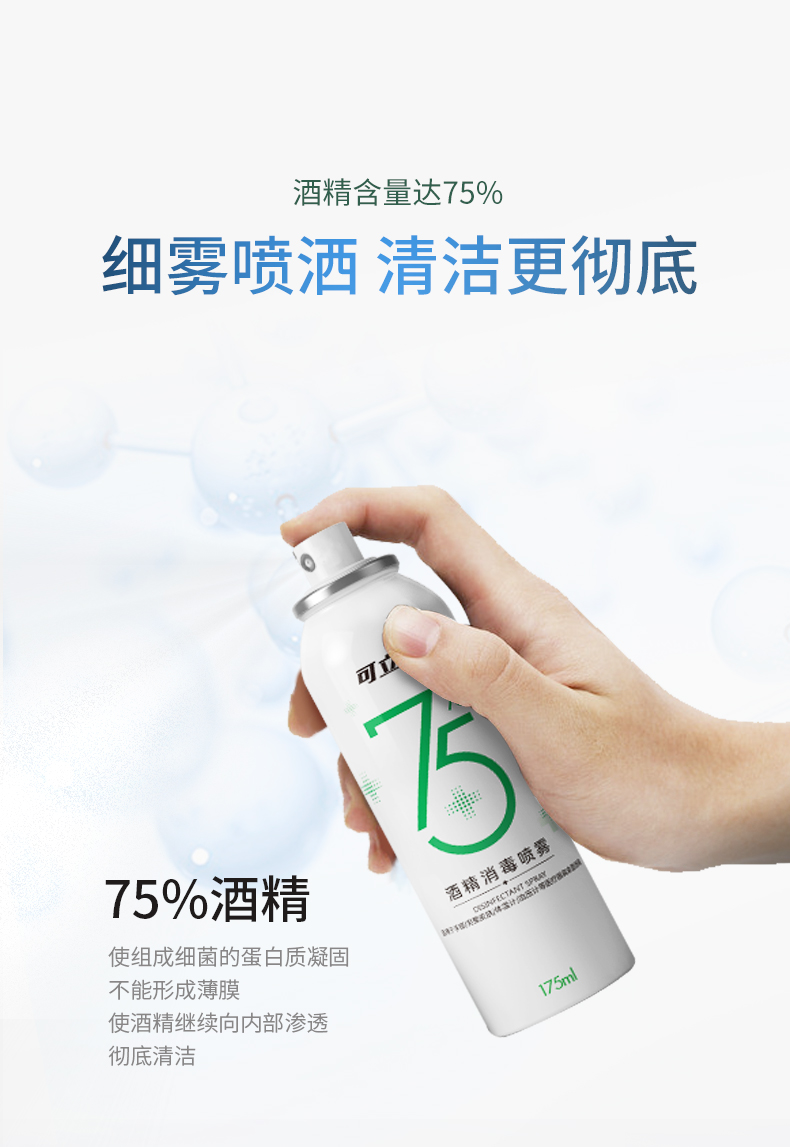 可立仕75%酒精消毒液噴霧175ml圖片3