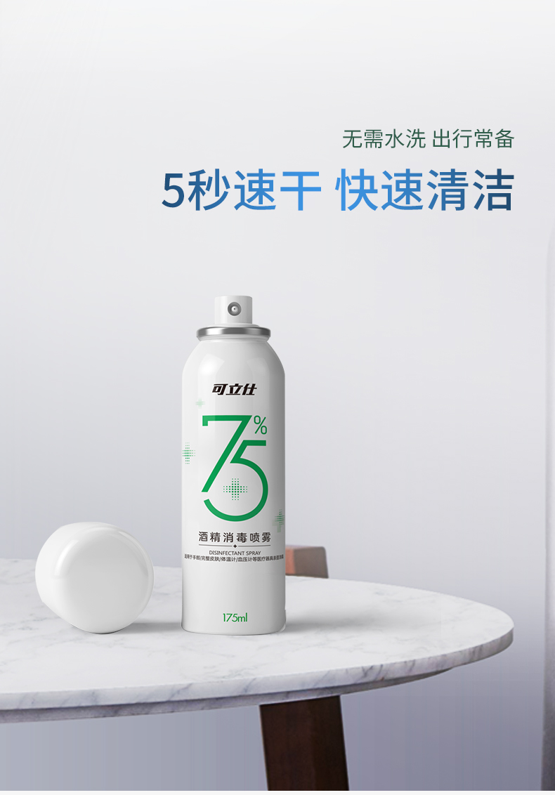 可立仕75%酒精消毒液噴霧175ml圖片4