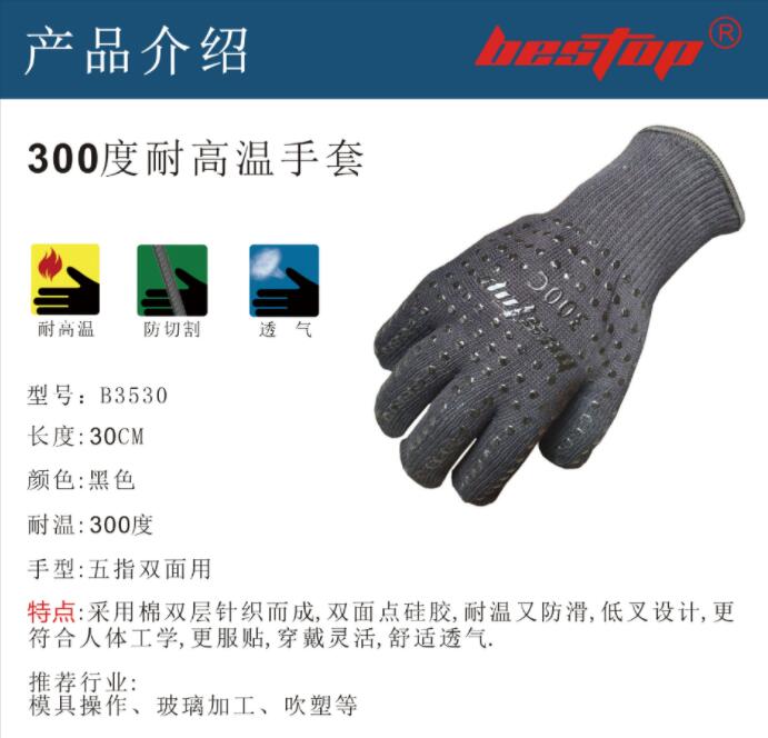 bestop倍護(hù)B3530耐磨耐高溫手套圖片4