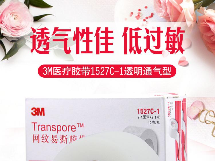 3M1527C-1網(wǎng)紋易撕醫(yī)用膠帶圖片1