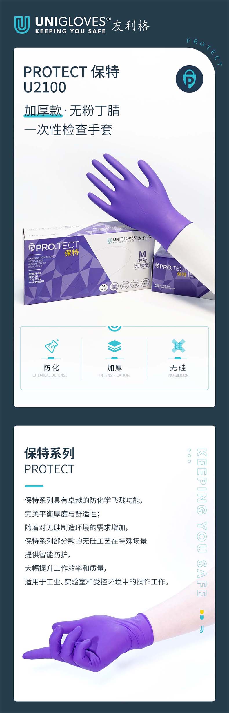 友利格保特PRO.TECT U2100一次性丁腈無(wú)粉加厚手套