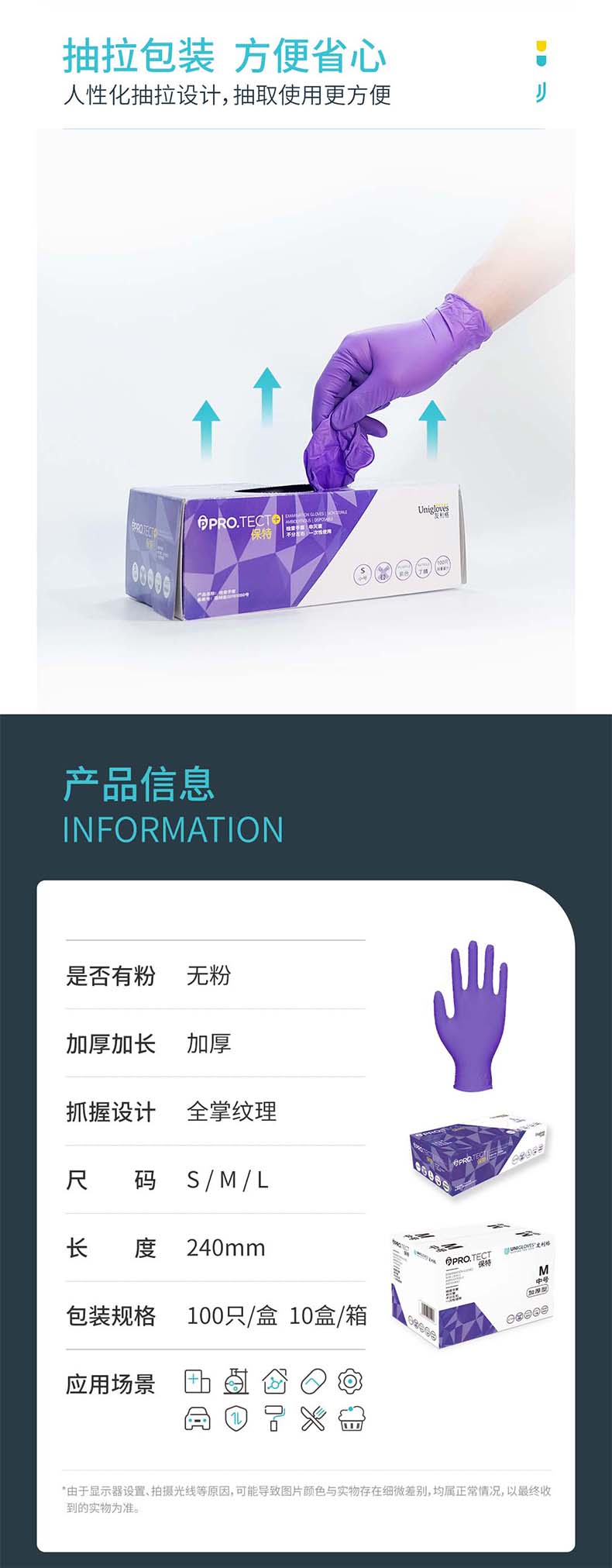 友利格保特PRO.TECT U2100一次性丁腈無(wú)粉加厚手套