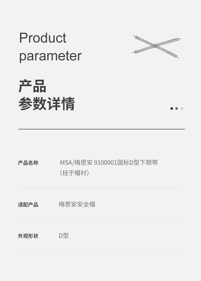 梅思安9100001安全帽國(guó)標(biāo)D型下頦帶