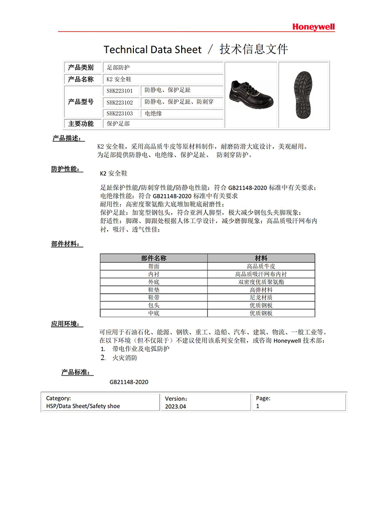 霍尼韋爾(巴固)SHK223102 K2防靜電防砸防刺穿安全鞋