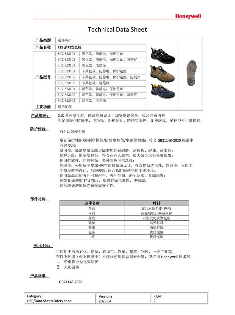 霍尼韋爾(巴固)SHX1S23101 X1S黑色防靜電防砸安全鞋