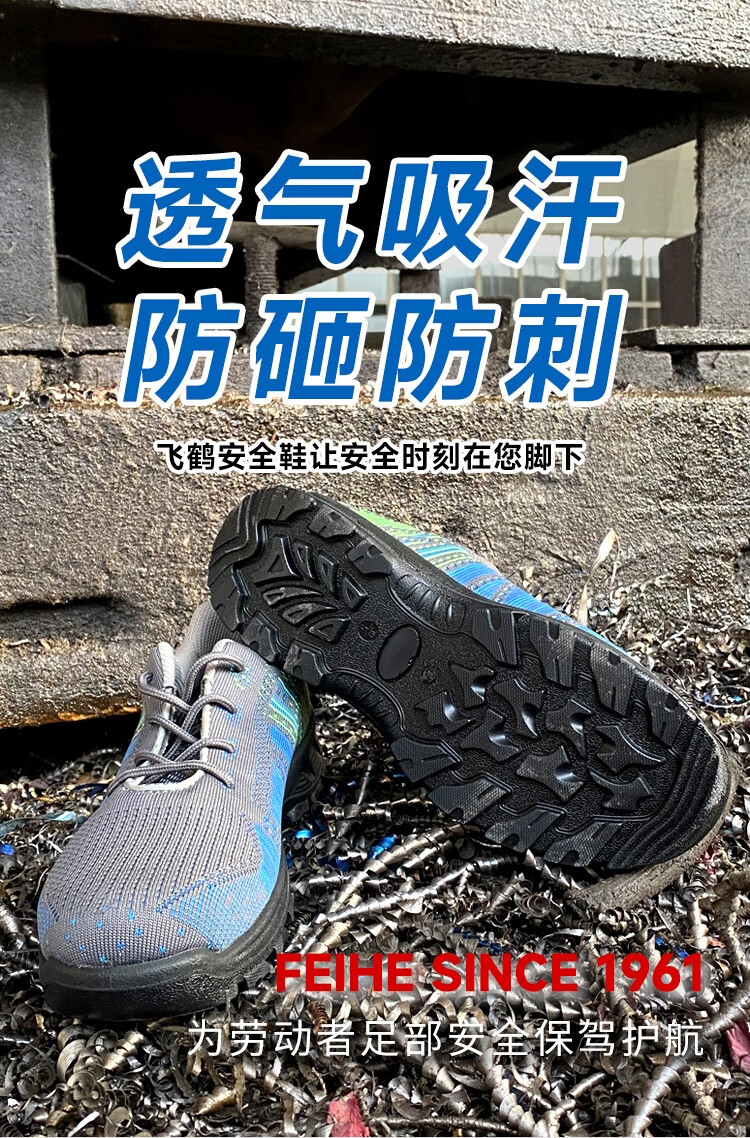 飛鶴FH-1601防砸防刺穿安全鞋1