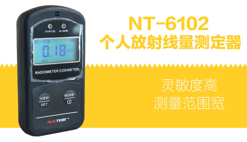 NUCTEST明核NT6102核輻射檢測(cè)儀個(gè)人劑量?jī)x圖片2