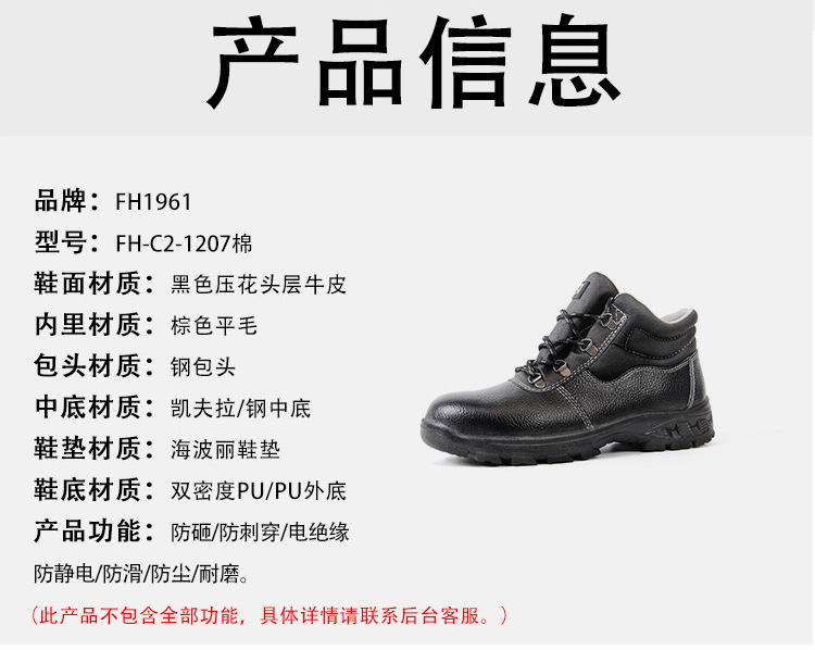 飛鶴FH-C2-1207防砸防刺穿安全鞋10